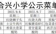 2022--2023学年第一学期第2周菜单