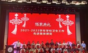 张家港市合兴小学获评“2021～2022学年学校卫生工作先进集体”