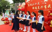 喜迎二十大　强国复兴有我 ——合兴小学举行2022~2023学年第一学期开学第一课