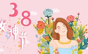 以“爱”之名　献给最美的她　——合兴小学开展庆“三八妇女节”系列活动