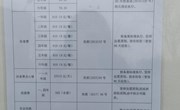 张家港市合兴小学2024年公办学校收费标准公示