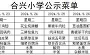 2024-2025学年第一学期第4周菜谱