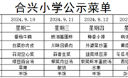 2024-2025学年第一学期第2周菜谱