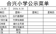 2024-2025学年第一学期第5周菜谱