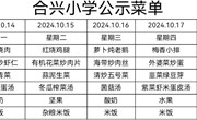 2024-2025学年第一学期第7周菜谱