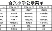 2024-2025学年第一学期第10周菜谱