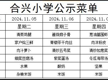 2024-2025学年第一学期第10周菜谱