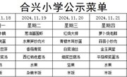 2024-2025学年第一学期第12周菜谱