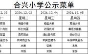 2024-2025学年第一学期第14周菜谱