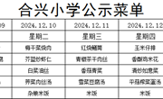 2024-2025学年第一学期第15周菜谱
