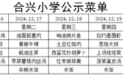 2024-2025学年第一学期第16周菜谱