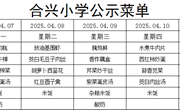 2024-2025学年第二学期第9周菜谱