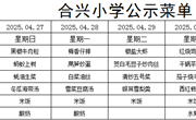 2024-2025学年第二学期第12周菜谱