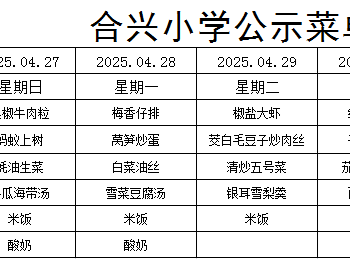 2024-2025学年第二学期第12周菜谱