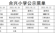 2024-2025学年第二学期第15周菜谱