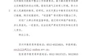 关于开展利用征订教辅、购买校服谋利、“校园餐”等问题专项整治的公告