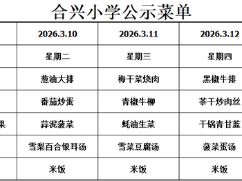 2025-2026学年第二学期第2周菜谱