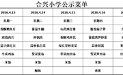 2025-2026学年第二学期第7周菜谱