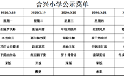 2025-2026学年第二学期第12周菜谱