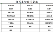 2026-2027学年第一学期第6周菜谱