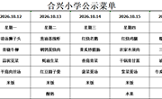 2026-2027学年第一学期第7周菜谱